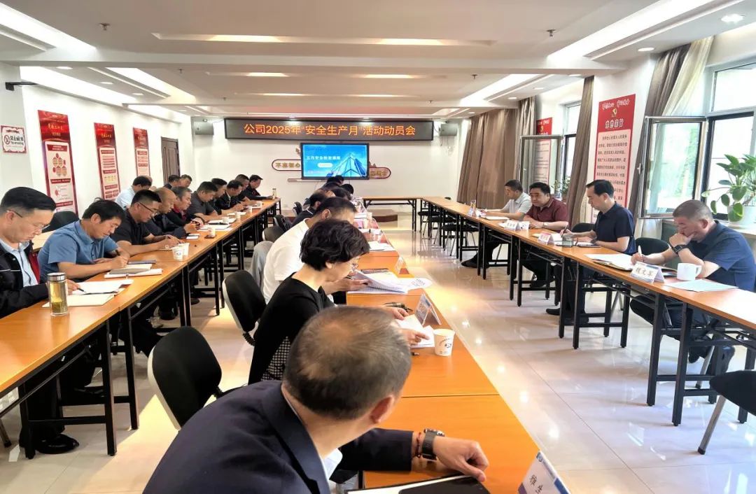 蘭州市政建設(shè)集團(tuán)召開(kāi)2025年“安全...