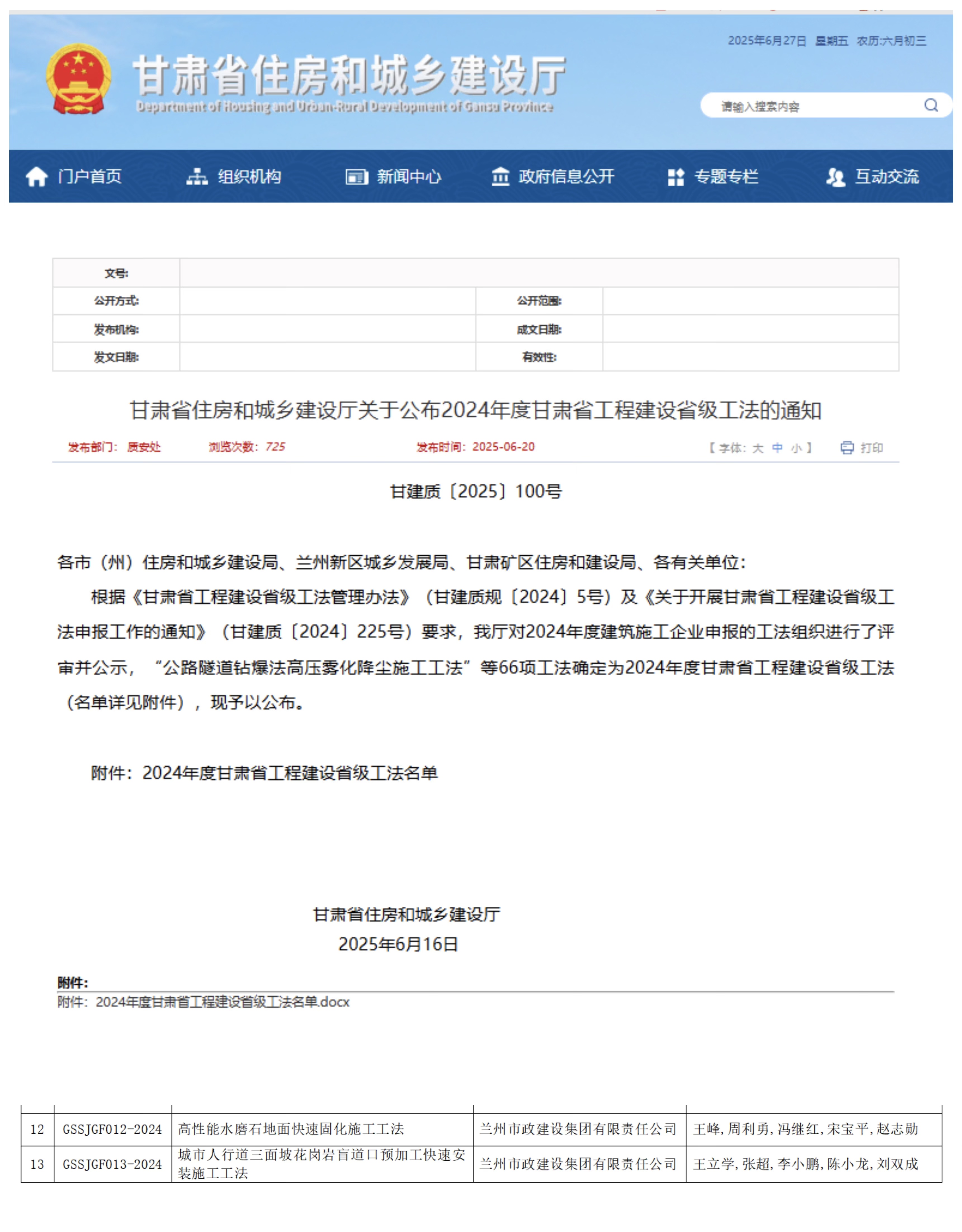 喜報(bào)丨蘭州市政建設(shè)集團(tuán)再添多項(xiàng)科...
